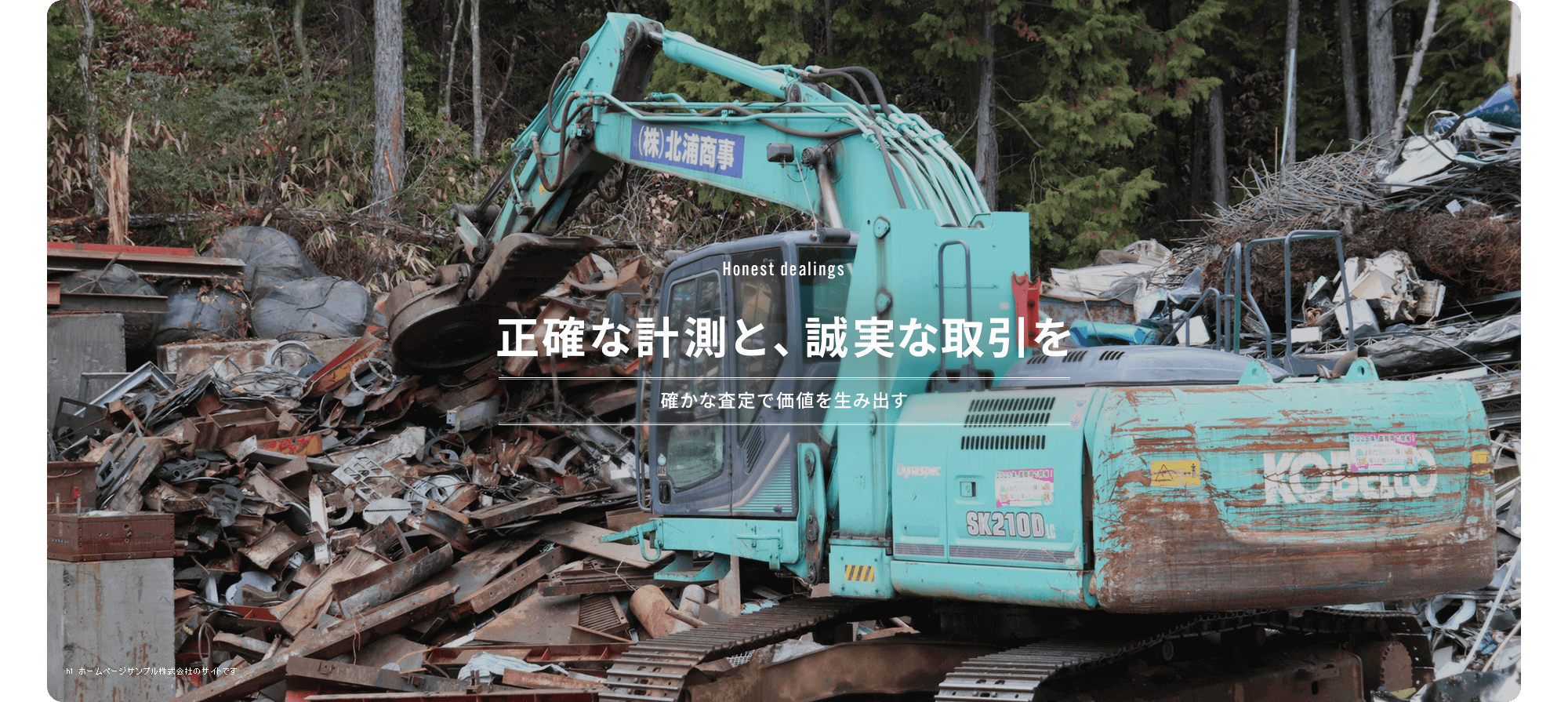 株式会社北浦商事